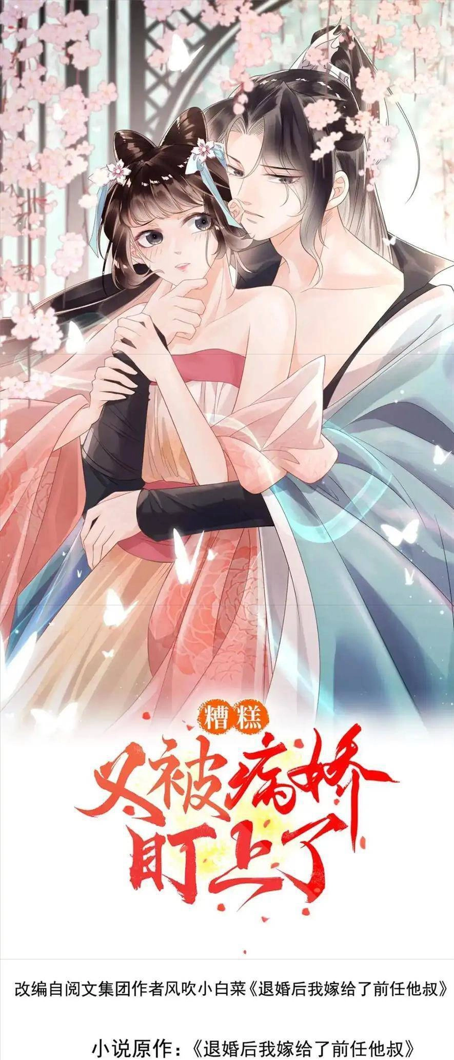 Tiêu Rồi, Lại Bị Bệnh Kiều Để Mắt Đến! Chapter 72 - 1