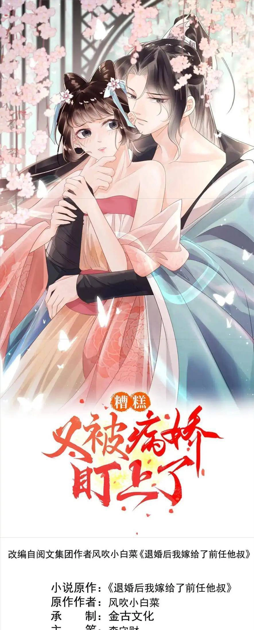 Tiêu Rồi, Lại Bị Bệnh Kiều Để Mắt Đến! Chapter 76 - 1