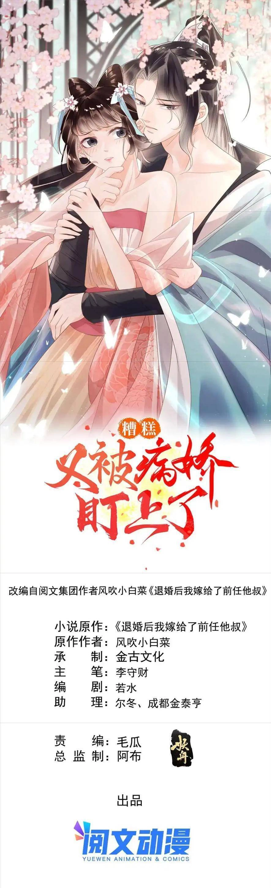 Tiêu Rồi, Lại Bị Bệnh Kiều Để Mắt Đến! Chapter 77 - 1