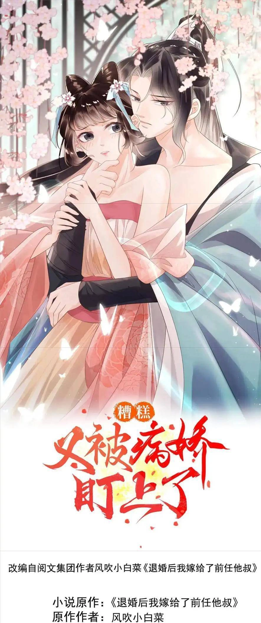 Tiêu Rồi, Lại Bị Bệnh Kiều Để Mắt Đến! Chapter 78 - 1