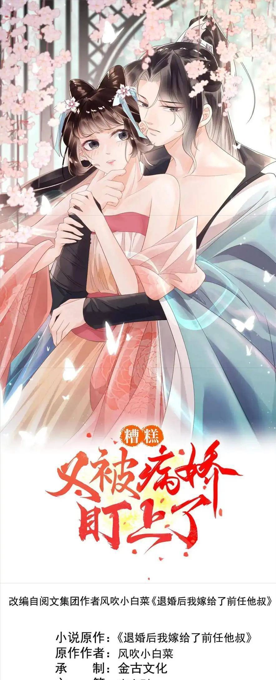 Tiêu Rồi, Lại Bị Bệnh Kiều Để Mắt Đến! Chapter 79 - 1