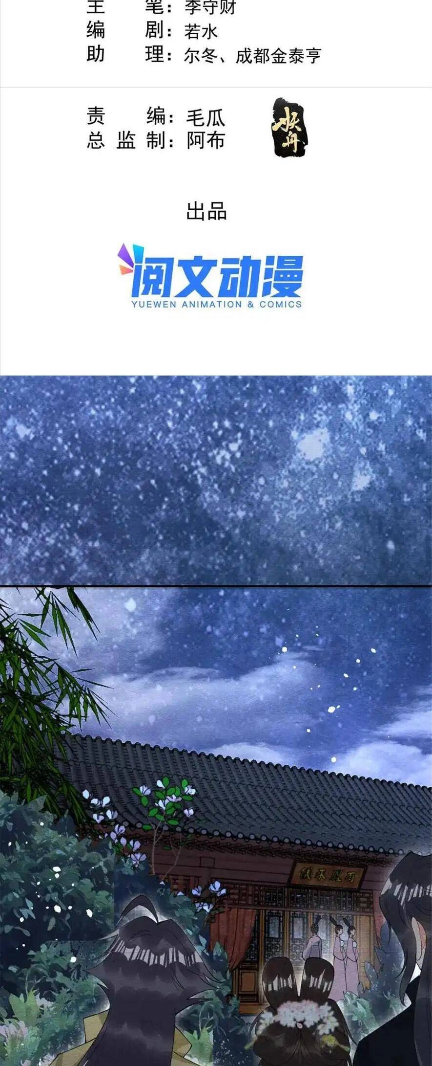 Tiêu Rồi, Lại Bị Bệnh Kiều Để Mắt Đến! Chapter 79 - 2