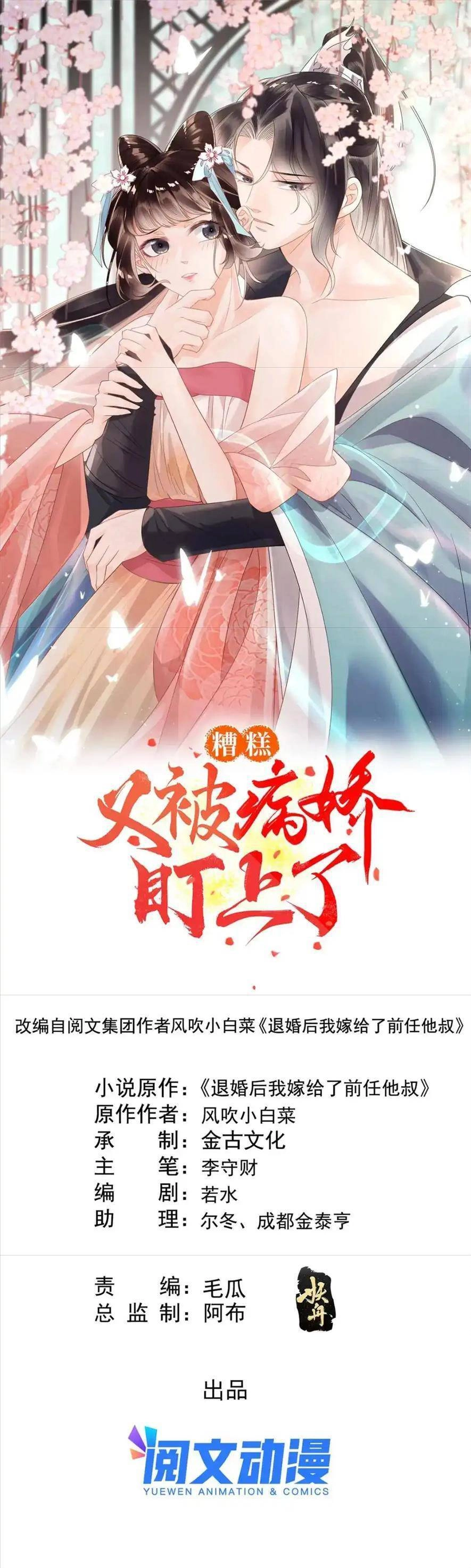 Tiêu Rồi, Lại Bị Bệnh Kiều Để Mắt Đến! Chapter 85 - 1