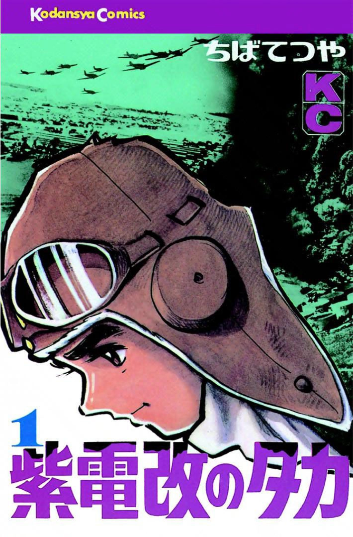 Shidenkai No Taka Chapter 1 - 2