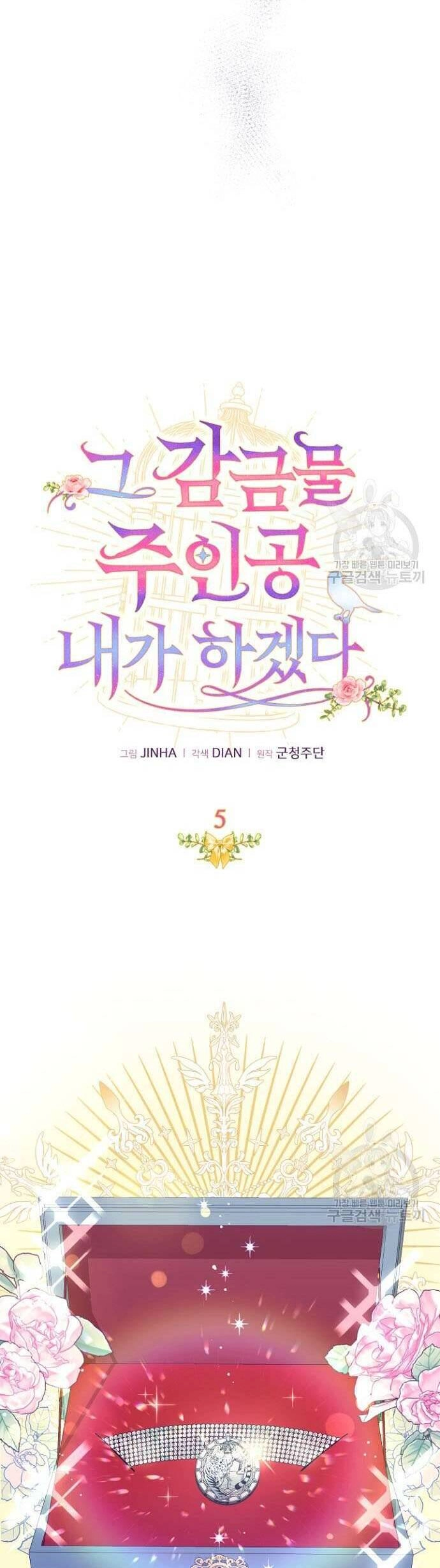 Tôi Sẽ Trở Thành Nhân Vật Chính Trong Trò Chơi Giam Cầm Chapter 5 - 7