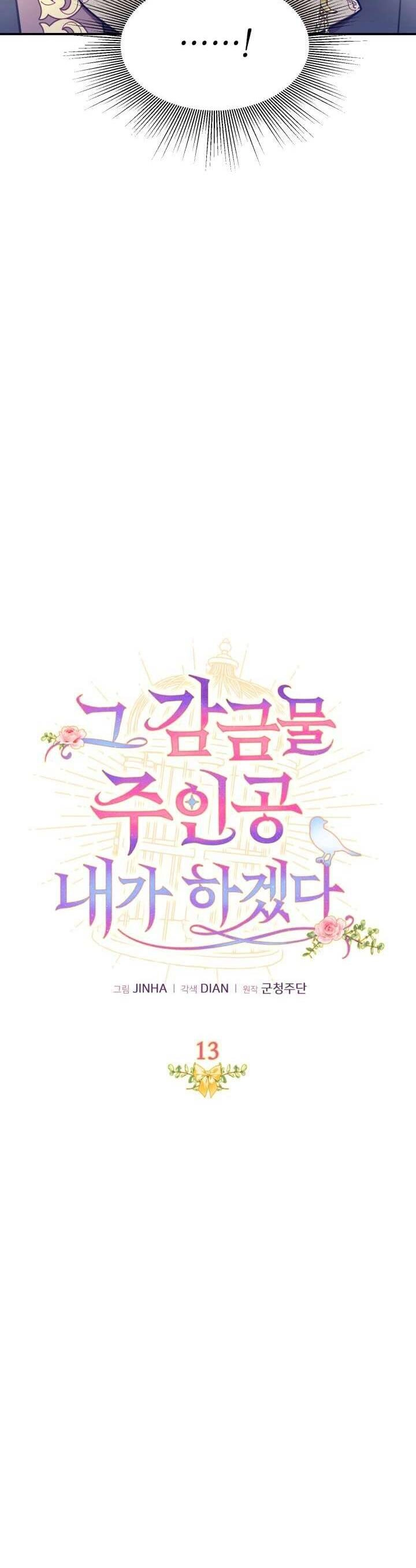 Tôi Sẽ Trở Thành Nhân Vật Chính Trong Trò Chơi Giam Cầm Chapter 13 - 8