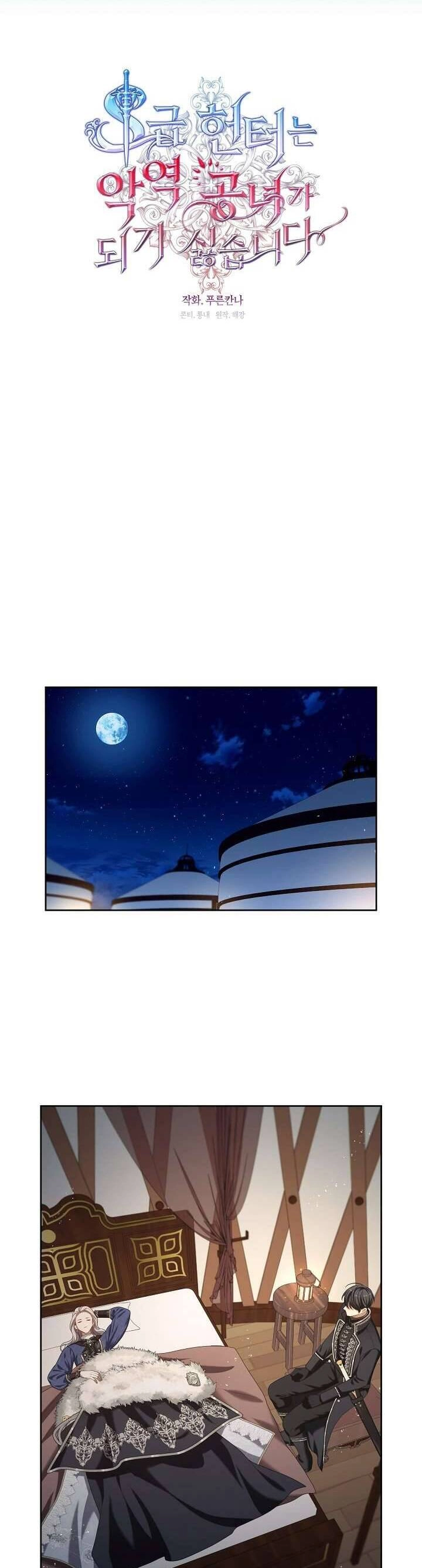 Thợ Săn Hạng S Không Muốn Trở Thành Ác Nữ Chapter 24 - 23