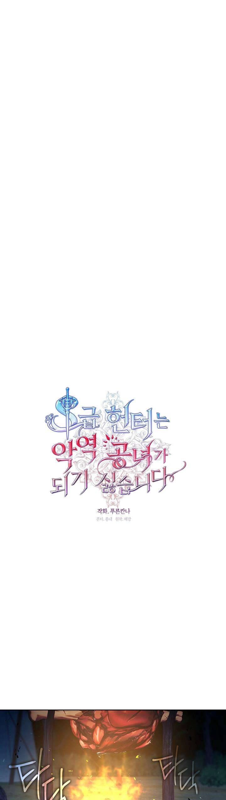 Thợ Săn Hạng S Không Muốn Trở Thành Ác Nữ Chapter 33 - 31