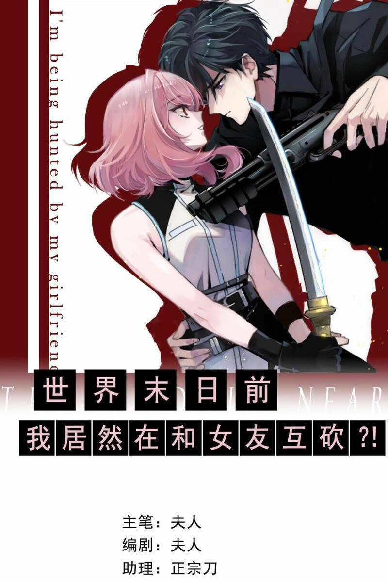 Trước Ngày Tận Thế, Ta Và Bạn Gái Lại Chém Giết Lẫn Nhau Chapter 4 - 1