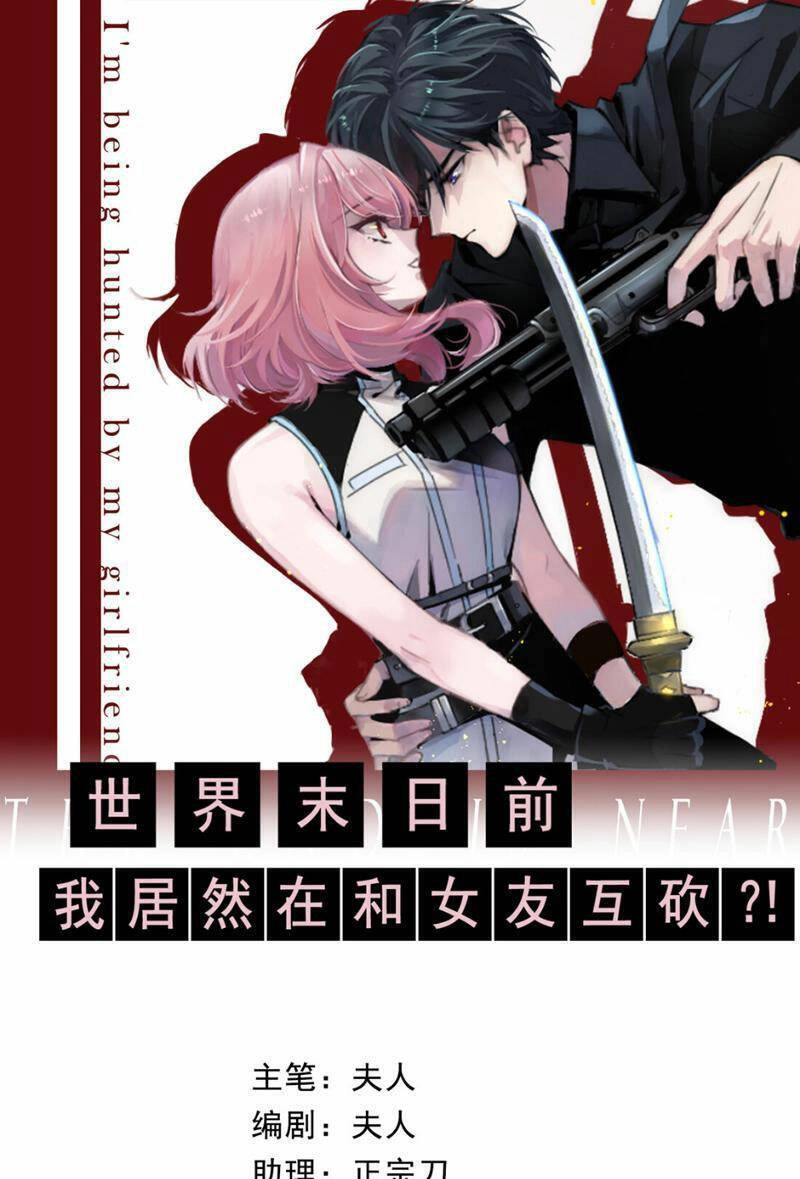 Trước Ngày Tận Thế, Ta Và Bạn Gái Lại Chém Giết Lẫn Nhau Chapter 8 - 1