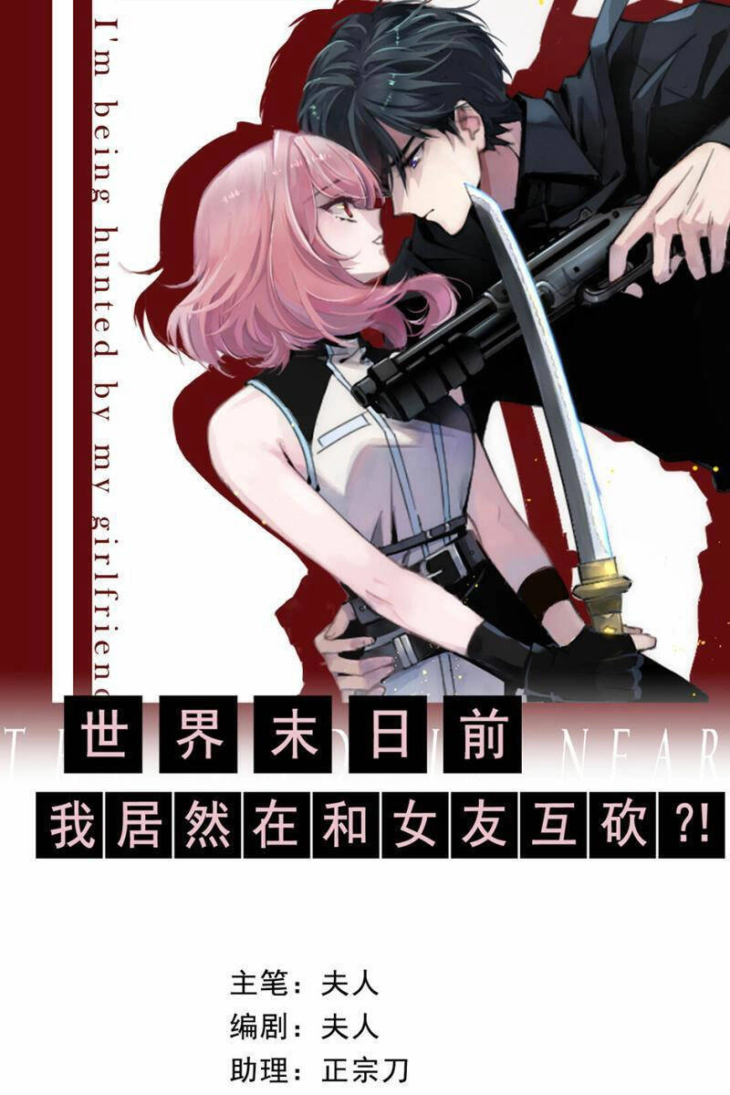 Trước Ngày Tận Thế, Ta Và Bạn Gái Lại Chém Giết Lẫn Nhau Chapter 10 - 1