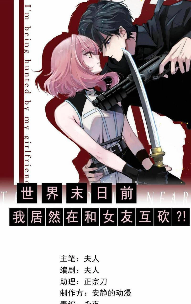 Trước Ngày Tận Thế, Ta Và Bạn Gái Lại Chém Giết Lẫn Nhau Chapter 11 - 1