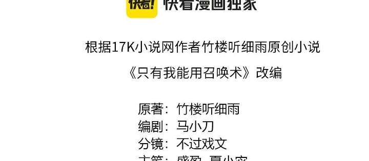 Chỉ Có Ta Có Thể Sử Dụng Triệu Hoán Thuật Chapter 192 - 12