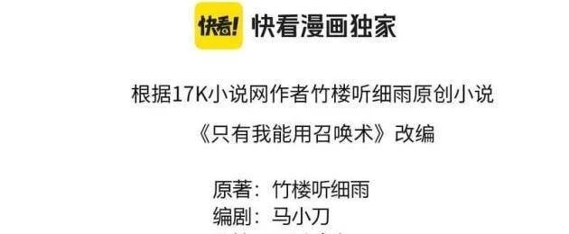 Chỉ Có Ta Có Thể Sử Dụng Triệu Hoán Thuật Chapter 207 - 8
