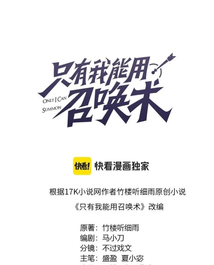 Chỉ Có Ta Có Thể Sử Dụng Triệu Hoán Thuật Chapter 217 - 9