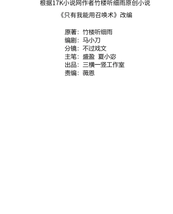 Chỉ Có Ta Có Thể Sử Dụng Triệu Hoán Thuật Chapter 227 - 3