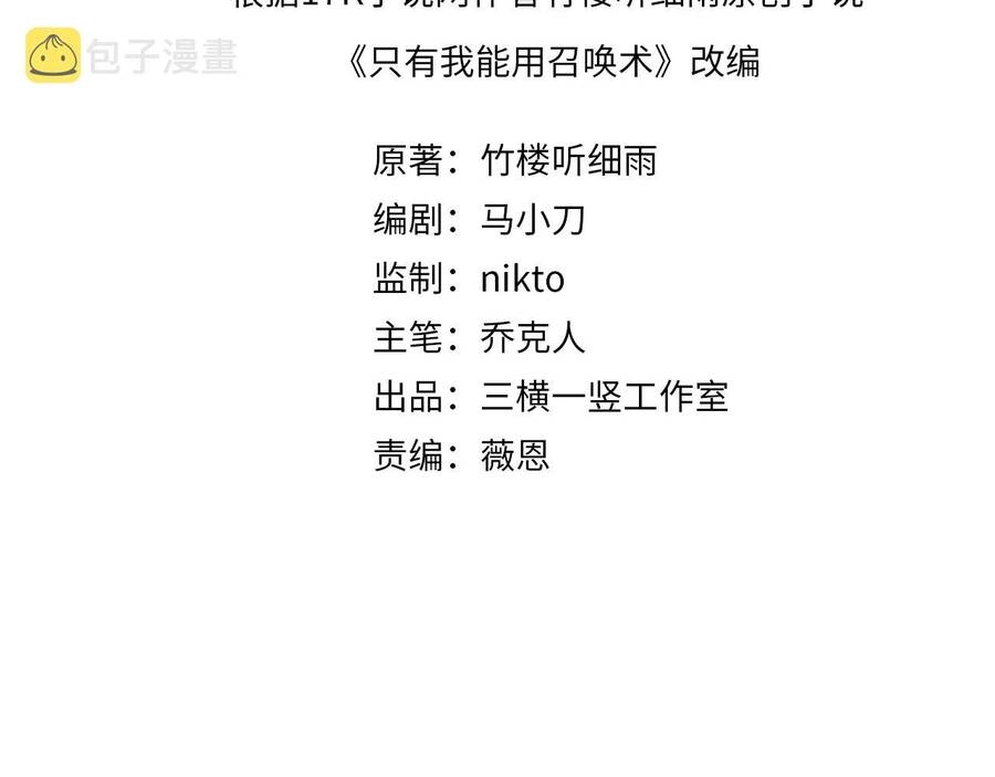 Chỉ Có Ta Có Thể Sử Dụng Triệu Hoán Thuật Chapter 1 - 4