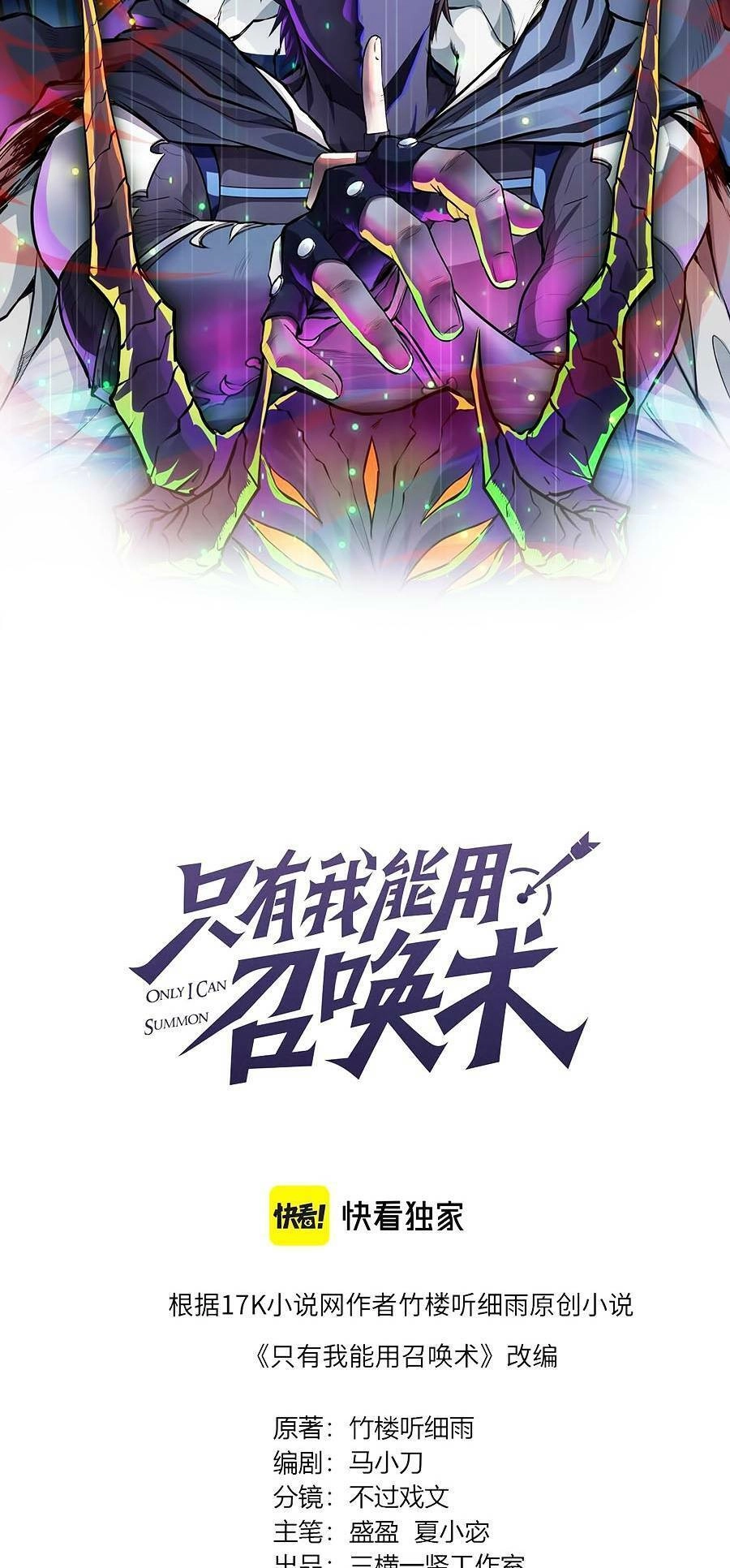 Chỉ Có Ta Có Thể Sử Dụng Triệu Hoán Thuật Chapter 22 - 27