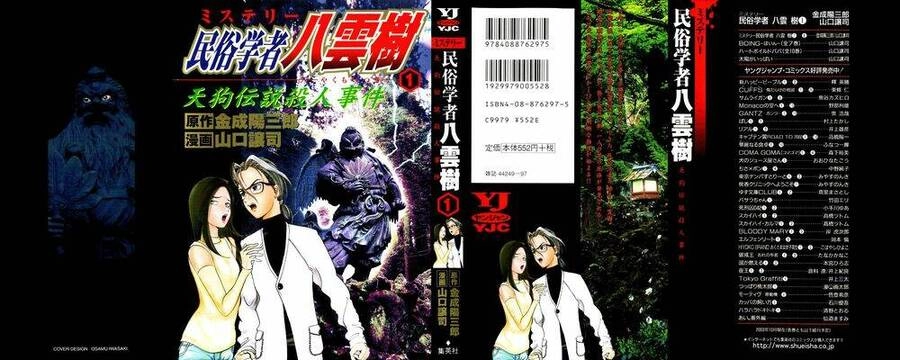 Thám Tử Yakumo Itsuki Chapter 1 - 2