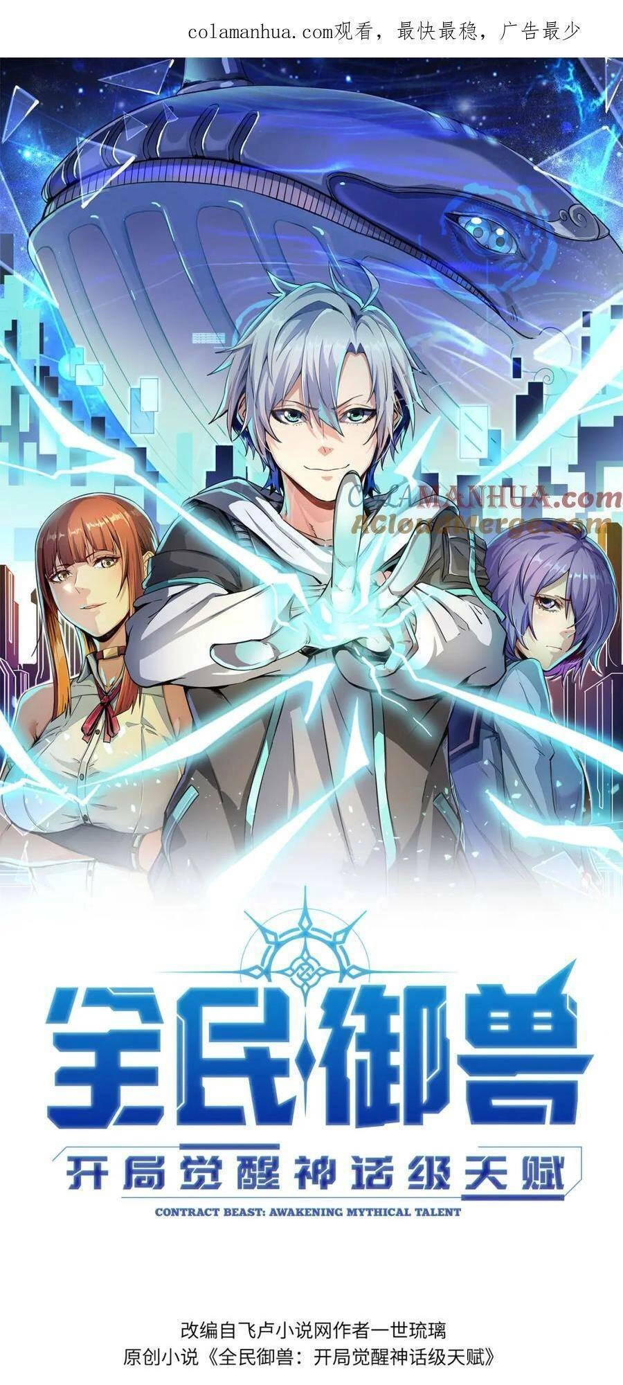 Toàn Dân Ngự Thú: Bắt Đầu Thức Tỉnh Thiên Phú Cấp Thần Thoại Chapter 57 - 2