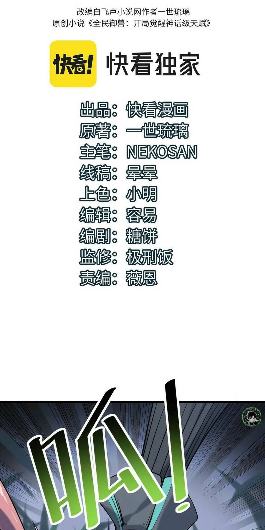 Toàn Dân Ngự Thú: Bắt Đầu Thức Tỉnh Thiên Phú Cấp Thần Thoại Chapter 37 - 3