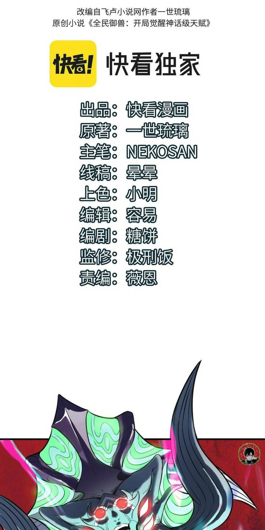 Toàn Dân Ngự Thú: Bắt Đầu Thức Tỉnh Thiên Phú Cấp Thần Thoại Chapter 41 - 3