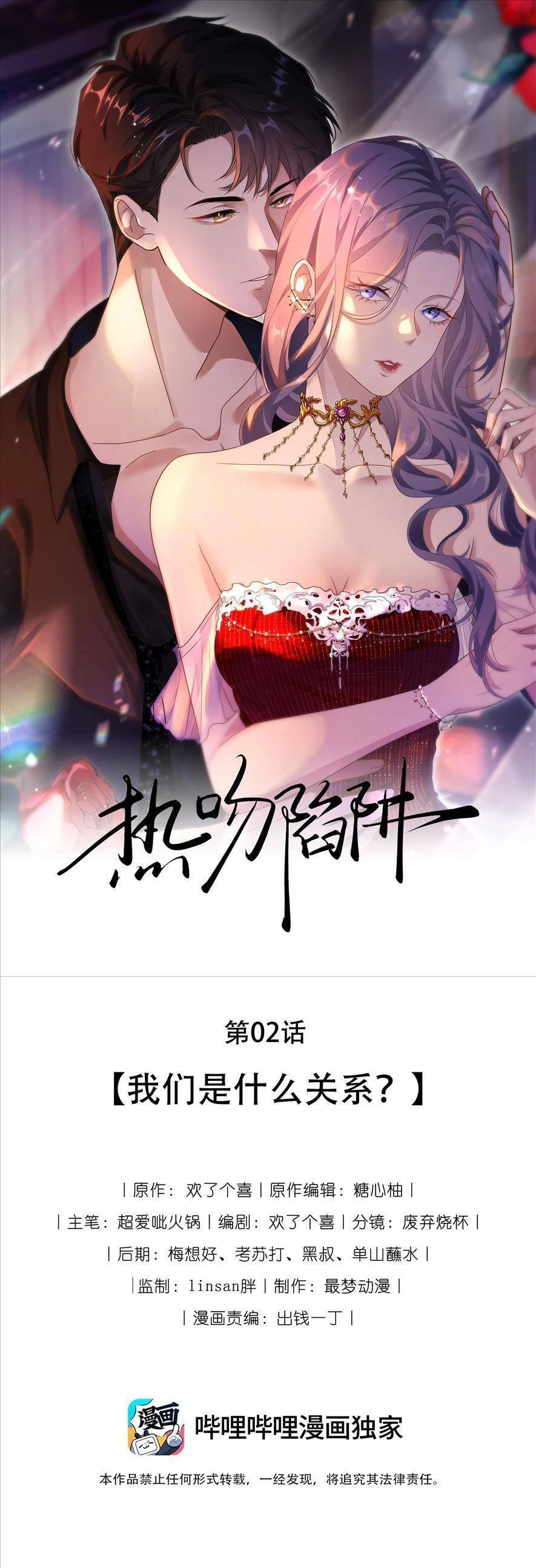 Cạm Bẫy Hôn Nhân Chapter 2 - 1