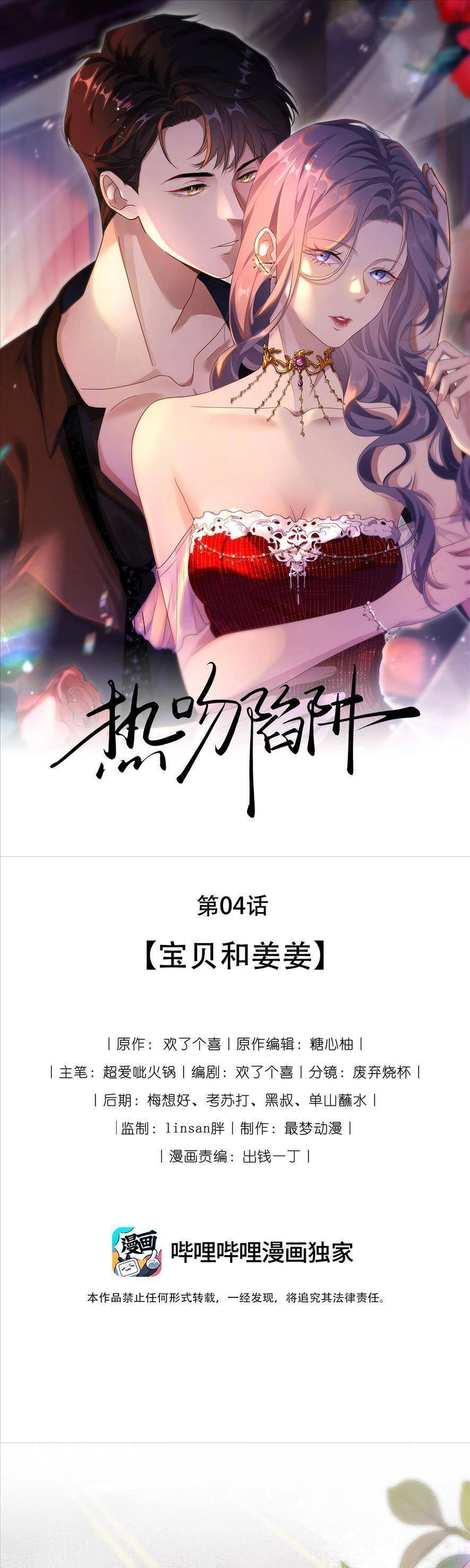 Cạm Bẫy Hôn Nhân Chapter 4 - 1