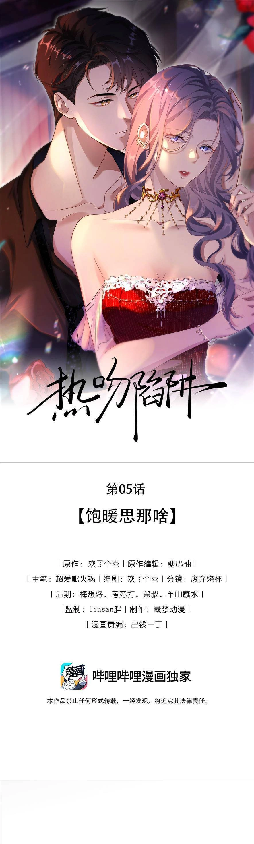 Cạm Bẫy Hôn Nhân Chapter 5 - 1