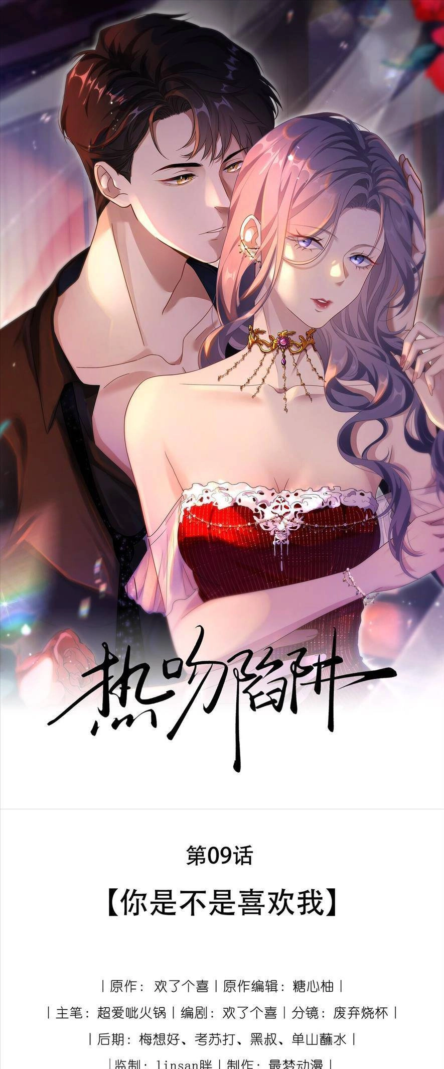 Cạm Bẫy Hôn Nhân Chapter 9 - 1