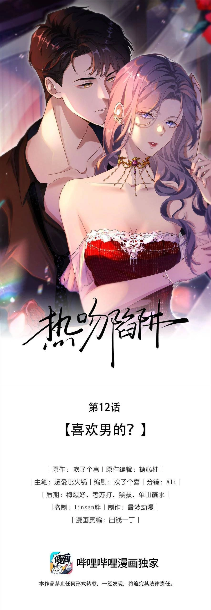 Cạm Bẫy Hôn Nhân Chapter 12 - 1