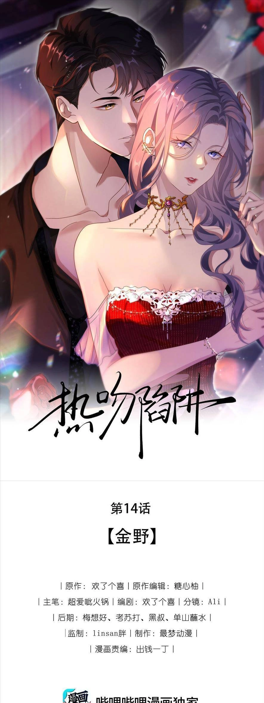 Cạm Bẫy Hôn Nhân Chapter 14 - 1