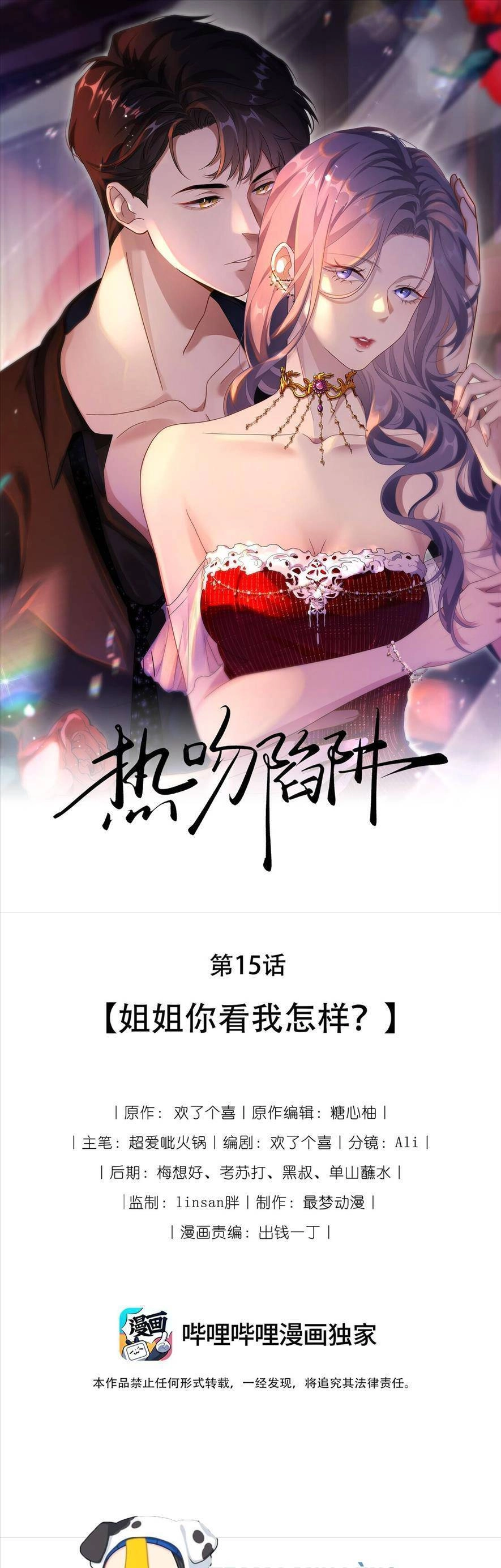 Cạm Bẫy Hôn Nhân Chapter 15 - 1