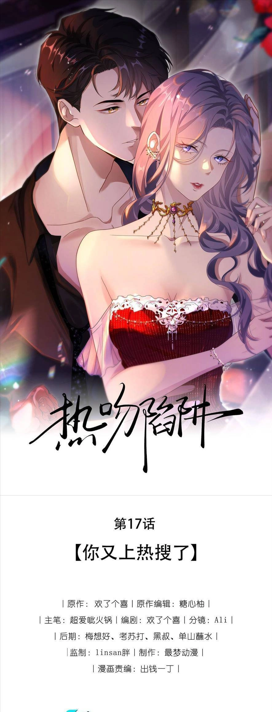 Cạm Bẫy Hôn Nhân Chapter 17 - 1