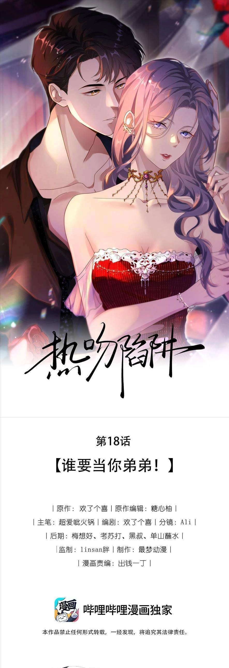 Cạm Bẫy Hôn Nhân Chapter 18 - 1