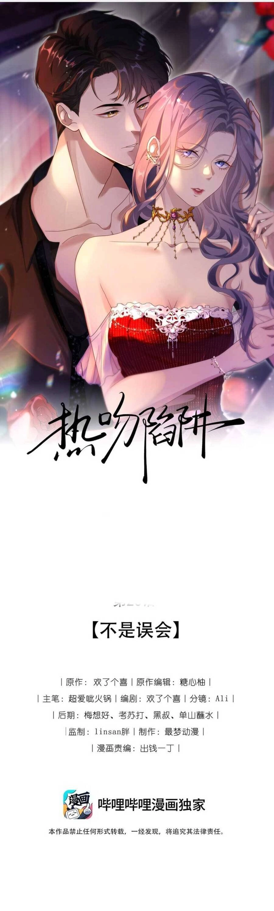 Cạm Bẫy Hôn Nhân Chapter 20 - 4