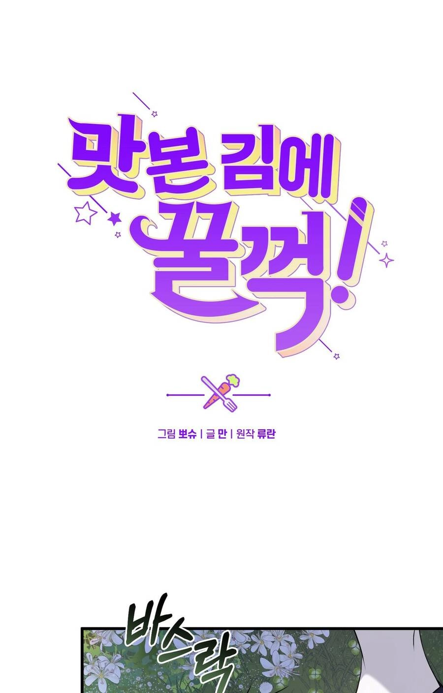 Đã Nếm Thử Thì Ăn Luôn Một Miếng Đi Chapter 19.1 - 15