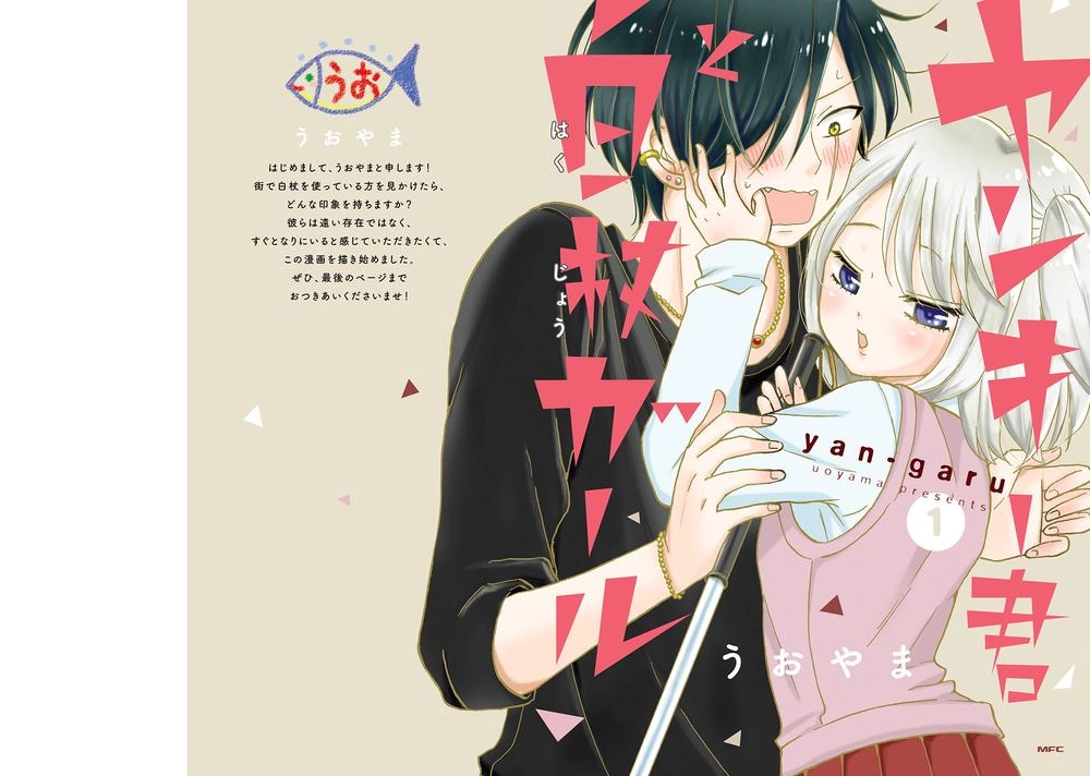 Yankee-Kun To Hakujou Gaaru Chapter 1 - 1