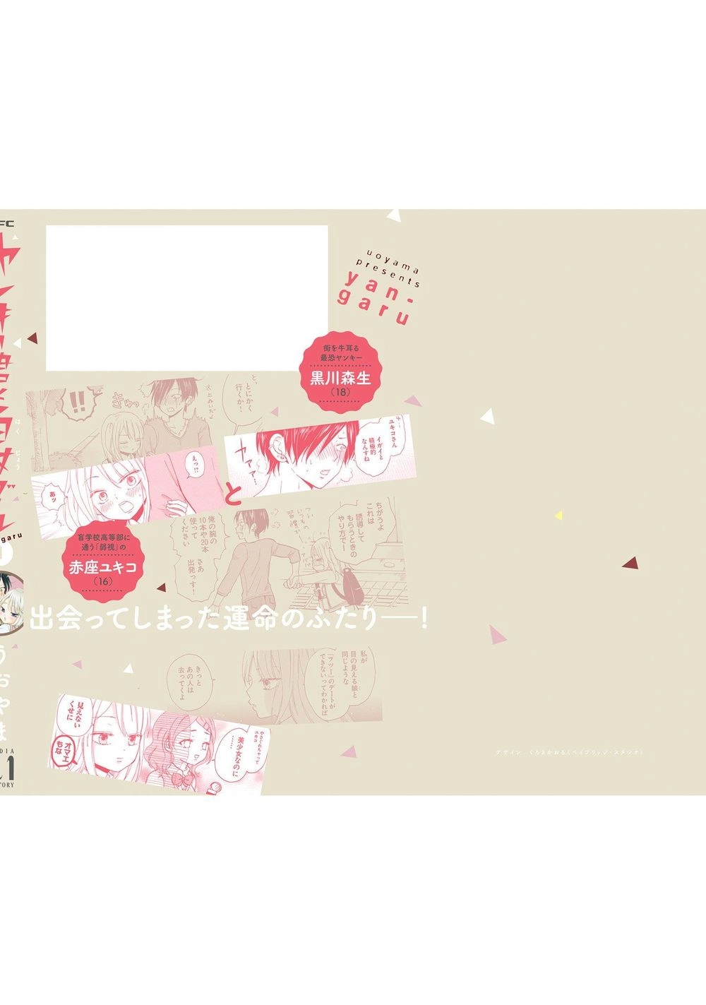 Yankee-Kun To Hakujou Gaaru Chapter 23 - 13