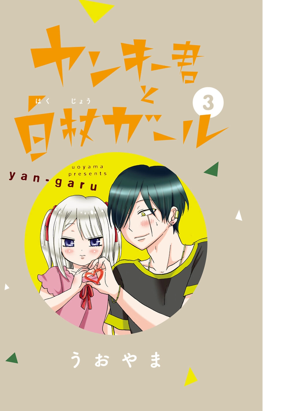 Yankee-Kun To Hakujou Gaaru Chapter 40 - 4