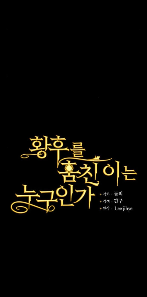 Ai Đã Bắt Cóc Hoàng Hậu? Chapter 33.1 - 26