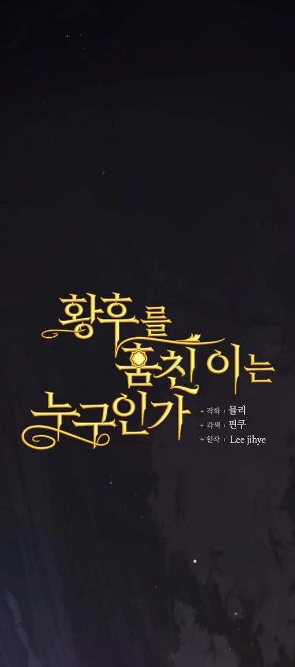 Ai Đã Bắt Cóc Hoàng Hậu? Chapter 35.1 - 19