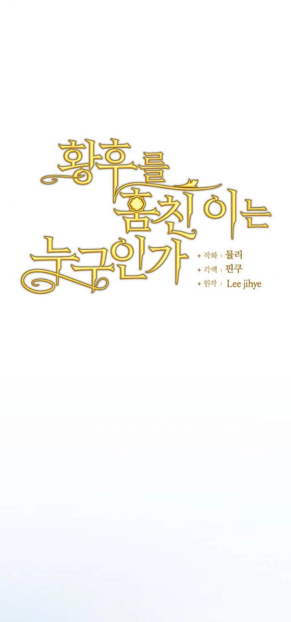 Ai Đã Bắt Cóc Hoàng Hậu? Chapter 39.1 - 12