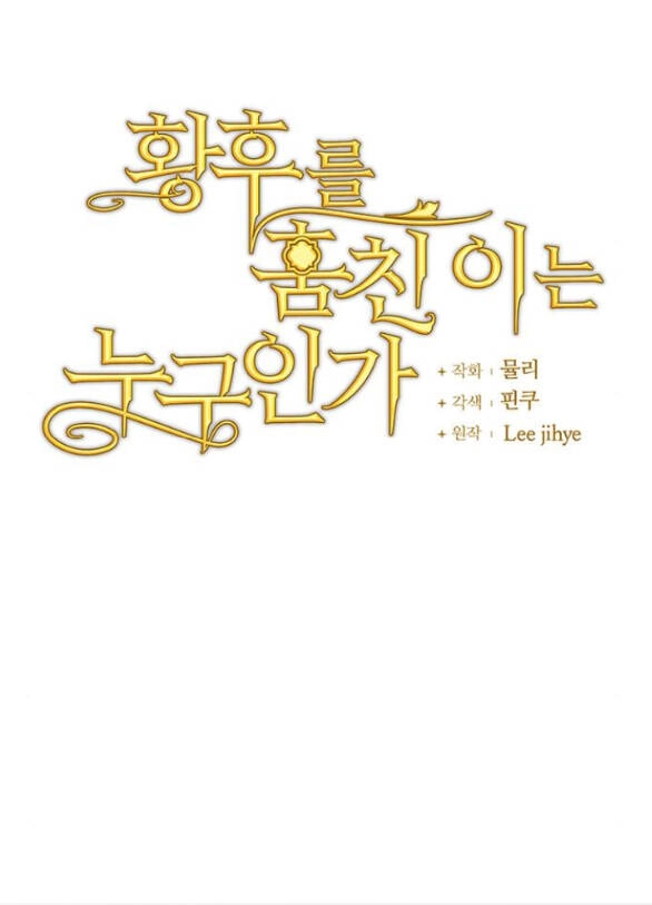 Ai Đã Bắt Cóc Hoàng Hậu? Chapter 42.1 - 13