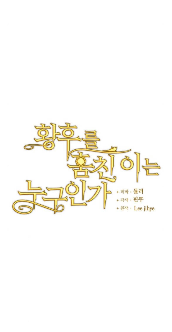 Ai Đã Bắt Cóc Hoàng Hậu? Chapter 43.1 - 14