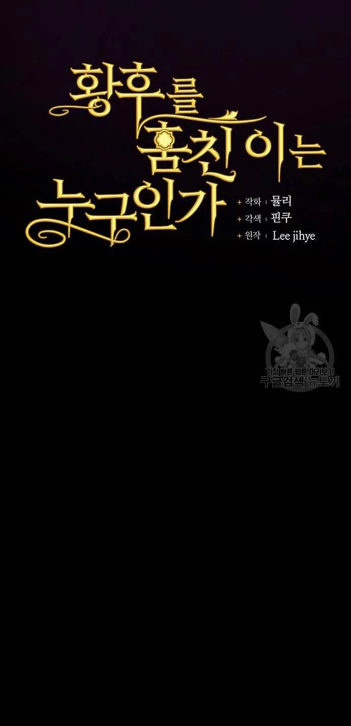 Ai Đã Bắt Cóc Hoàng Hậu? Chapter 48.1 - 26