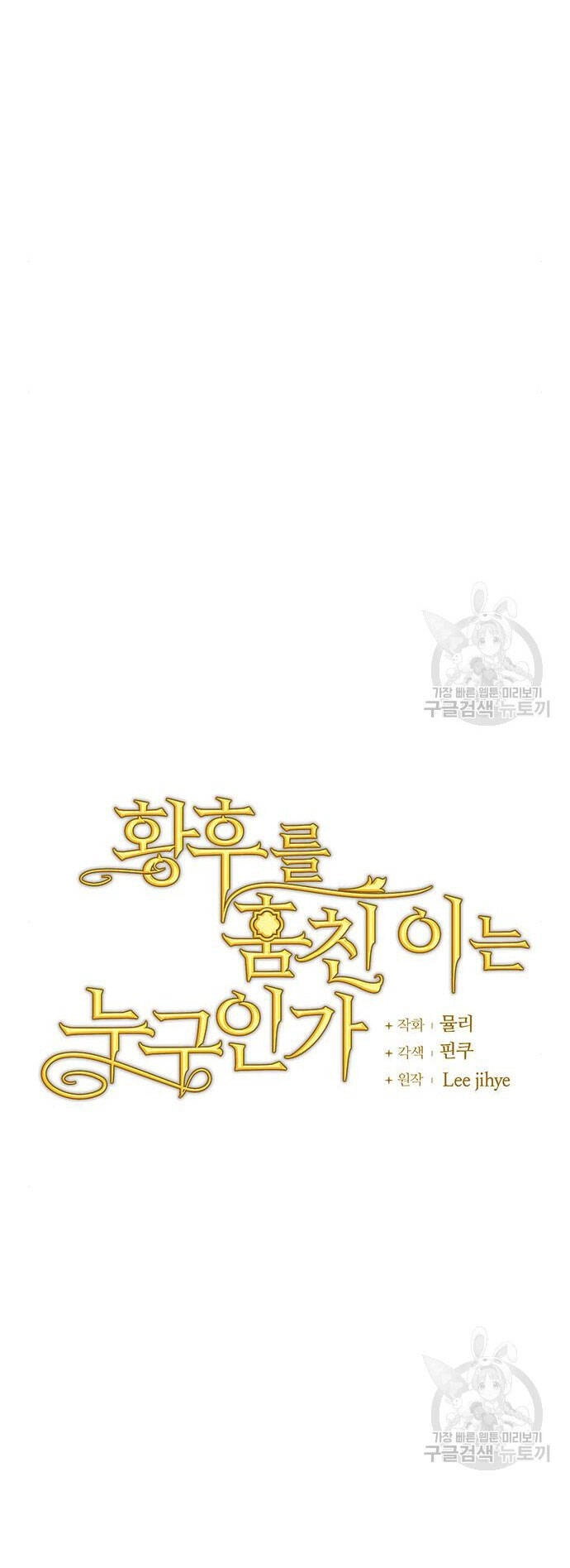 Ai Đã Bắt Cóc Hoàng Hậu? Chapter 51.1 - 6