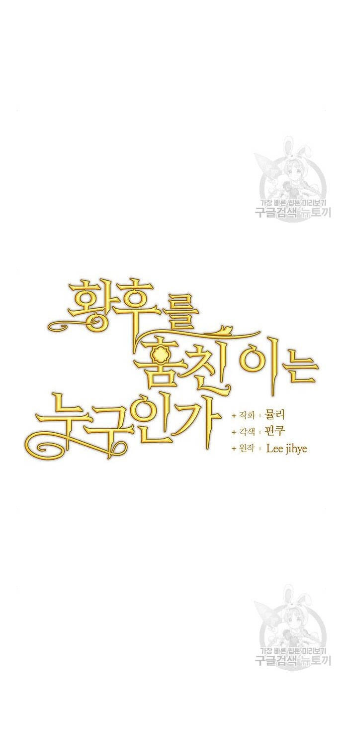 Ai Đã Bắt Cóc Hoàng Hậu? Chapter 52.1 - 6