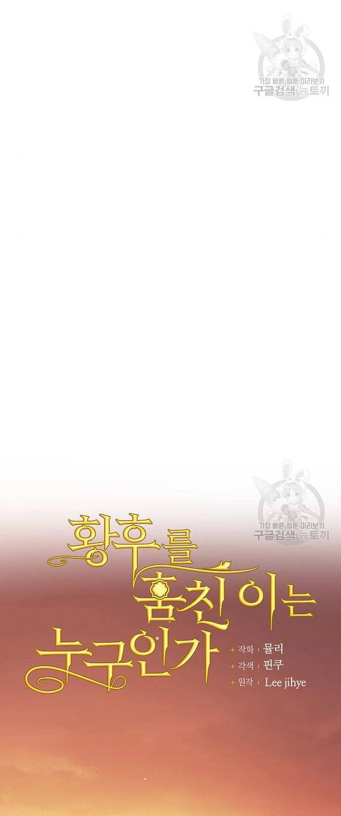 Ai Đã Bắt Cóc Hoàng Hậu? Chapter 53.1 - 17