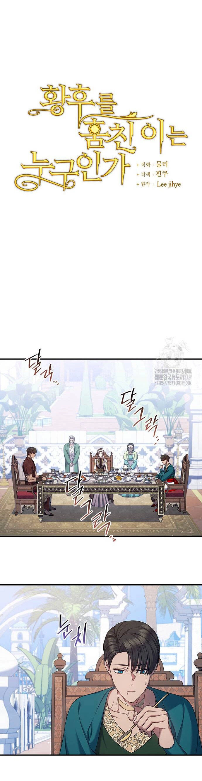 Ai Đã Bắt Cóc Hoàng Hậu? Chapter 55.1 - 4